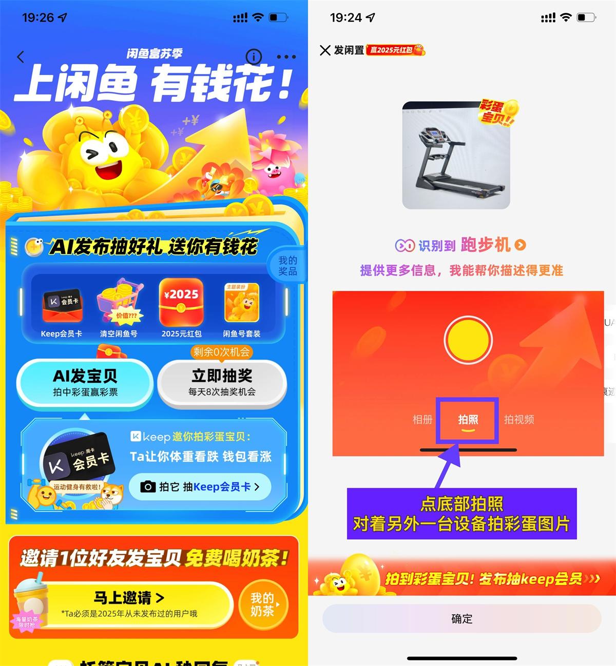 闲鱼富苏季AI发布抽购物红包-鲲鹏云网创