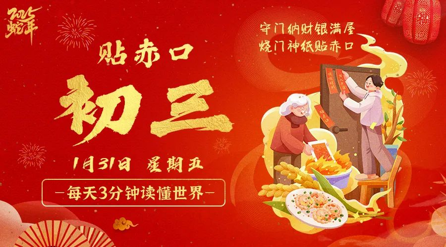 2025年01月31日新闻早讯，每天60s读懂世界-鲲鹏云网创