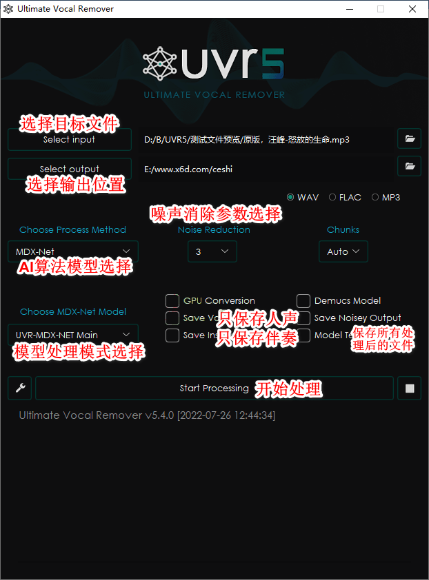 Ultimate Vocal Remover v5.6.0-鲲鹏云网创
