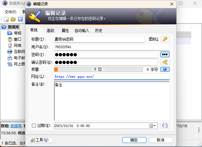 开源密码管理KeePass v2.58.0-鲲鹏云网创