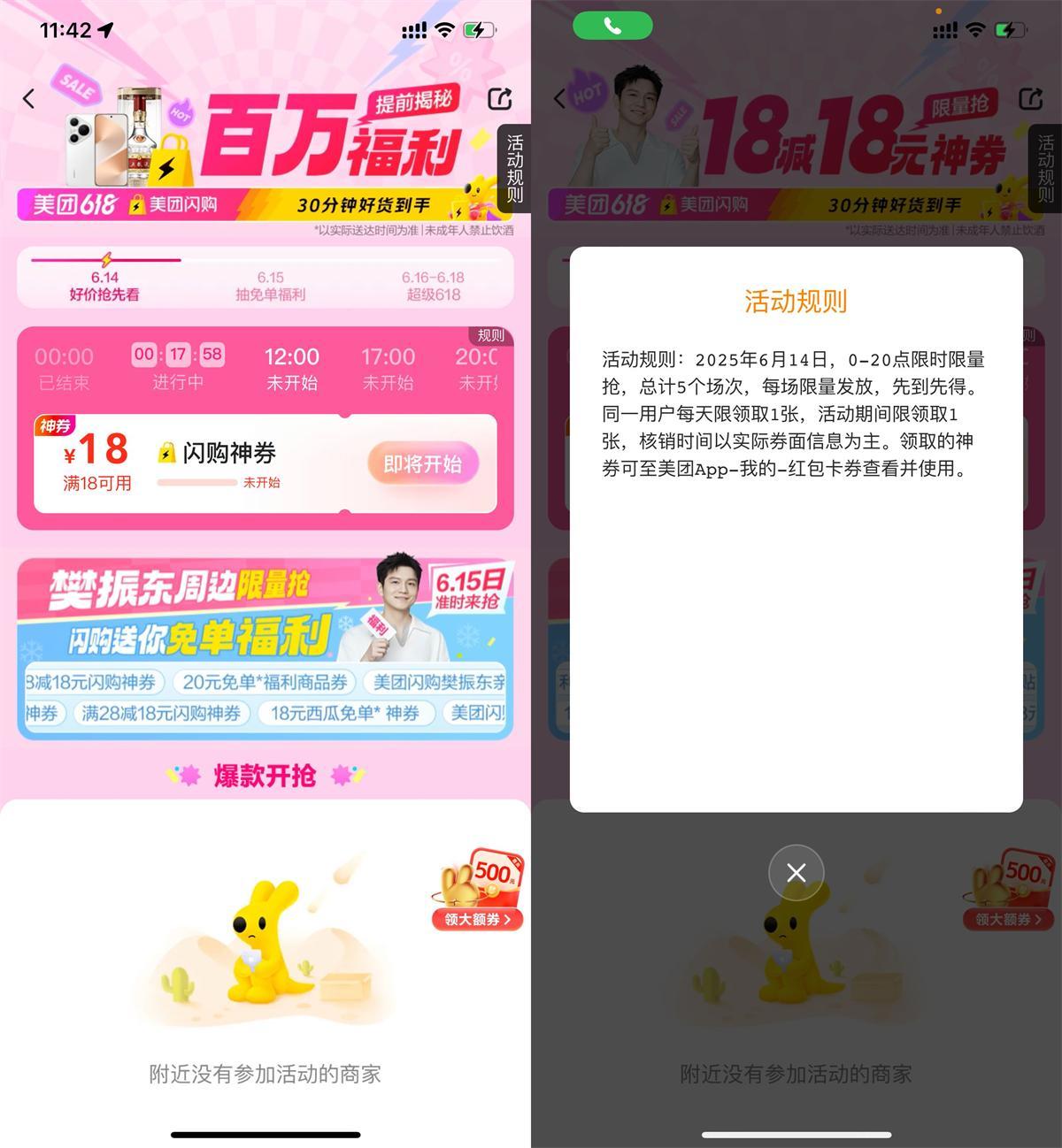 美团整点抢18减18亓闪购神券-鲲鹏云网创