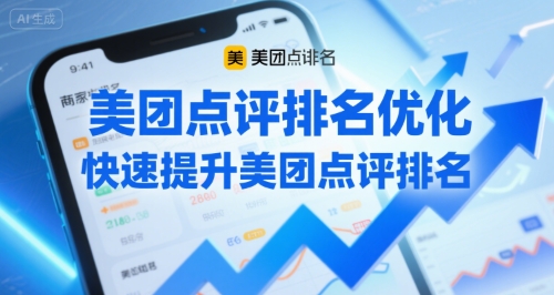 美团点评排名优化，快速提升美团点评排名-鲲鹏云网创
