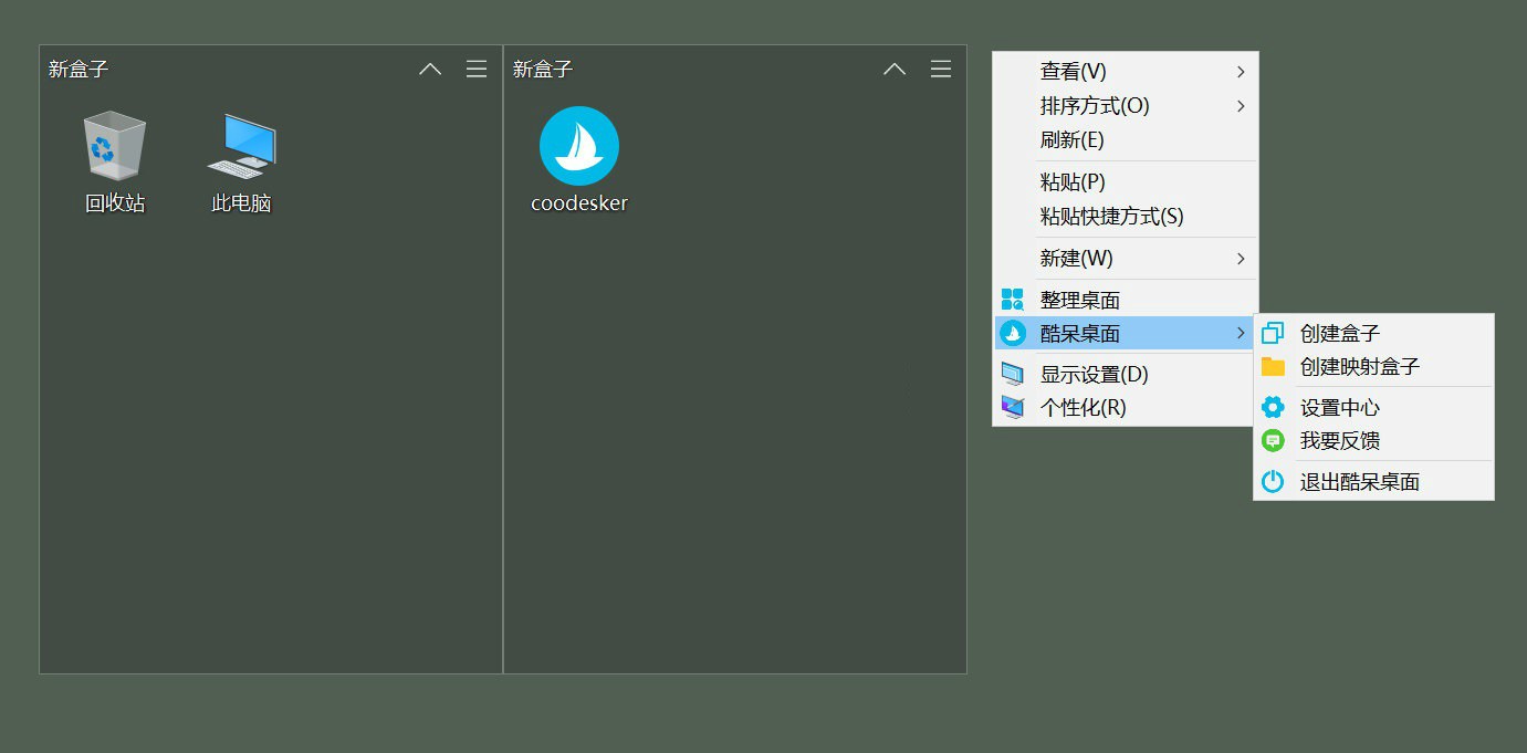 Coodesker图标整理v2.2.0.4便携版-鲲鹏云网创