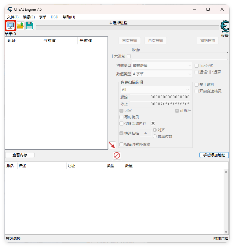 Cheat Engine修改器v7.6汉化版-鲲鹏云网创