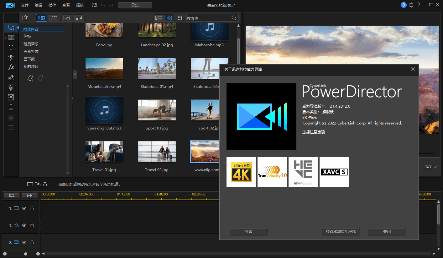 PowerDirector v23.3.1527.1旗舰版-鲲鹏云网创