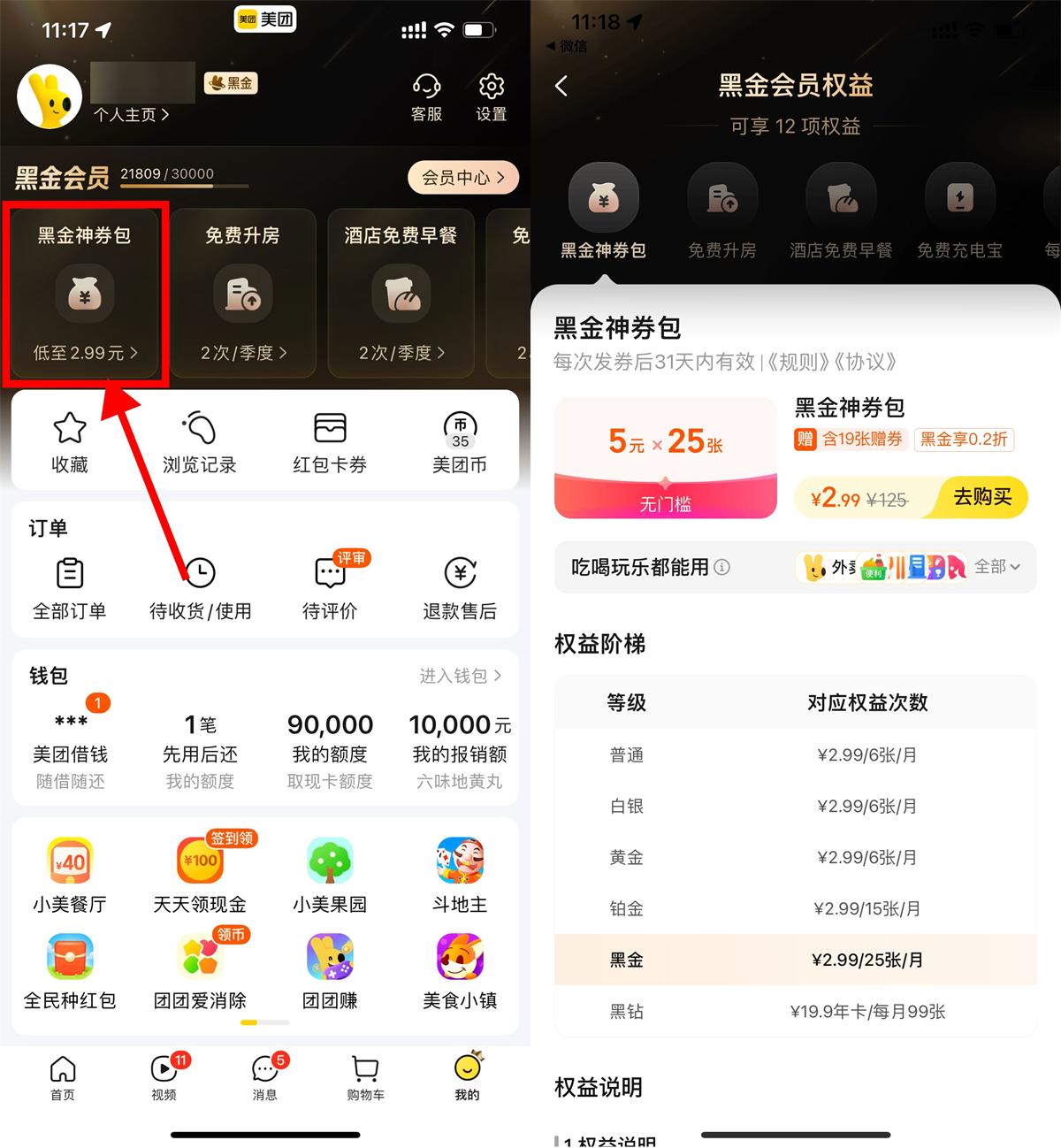 美团2.99亓买6~25张5亓神券-鲲鹏云网创