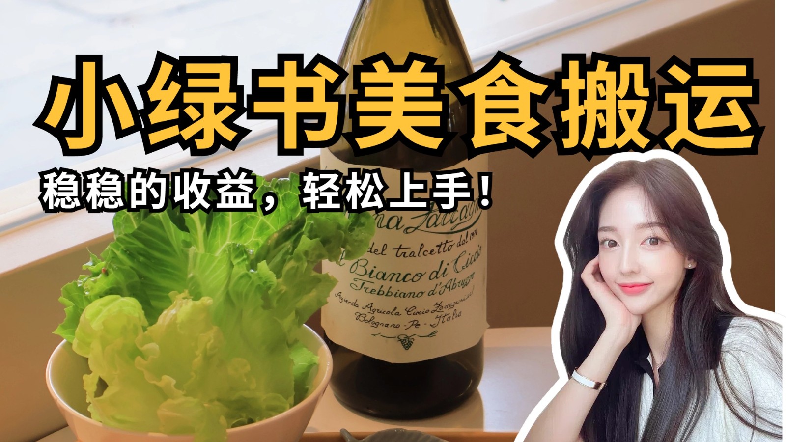 微信小绿书美食搬运，稳稳的收益，轻松上手！-鲲鹏云网创