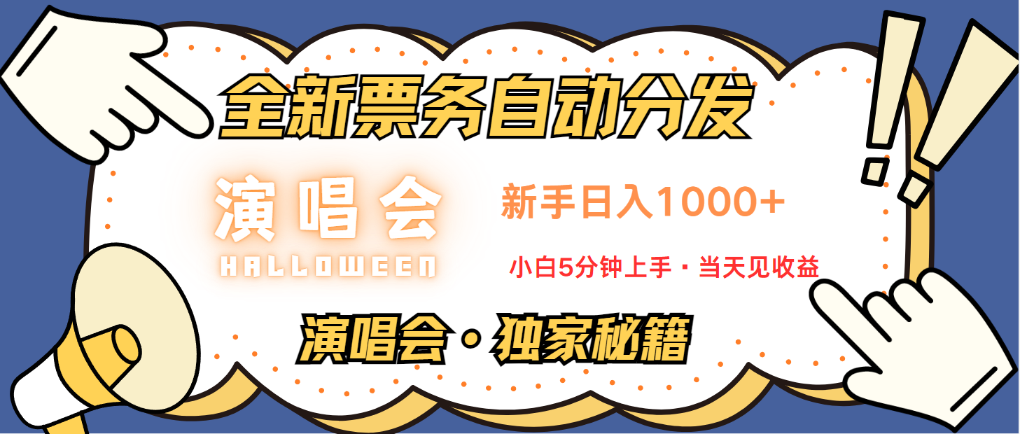 日入1000+ 娱乐项目新风口 一单利润至少300 十分钟一单 新人当天上手-鲲鹏云网创