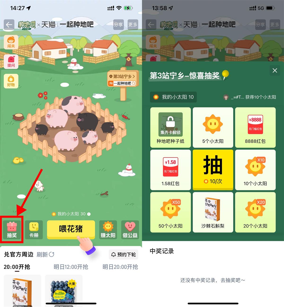 淘宝一起种地吧抽1.58亓红包-鲲鹏云网创