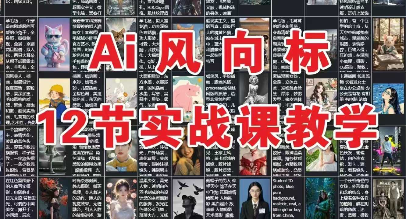 AI风向标：12节实战课教学-鲲鹏云网创