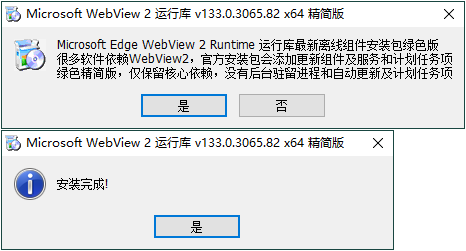 WebView2运行库 精简安装版-鲲鹏云网创