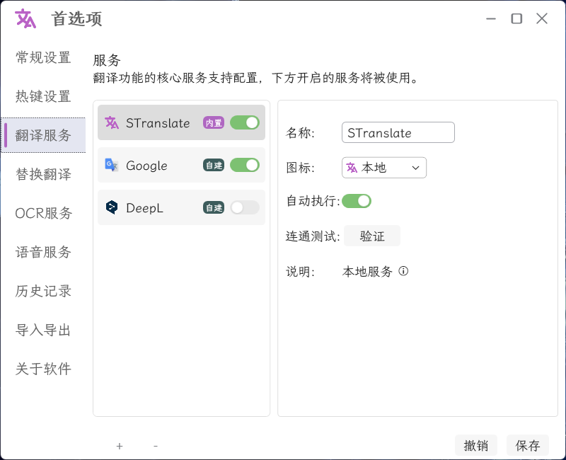 OCR翻译STranslate v1.3.1.120-鲲鹏云网创