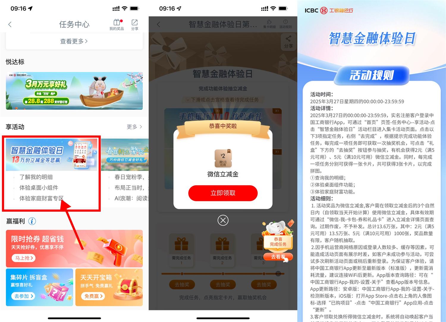 工行智慧金融抽2~5亓立减金-鲲鹏云网创