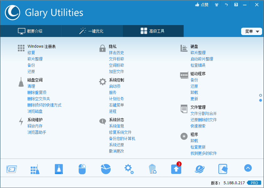 Glary Utilities v6.25.0.29绿色版-鲲鹏云网创