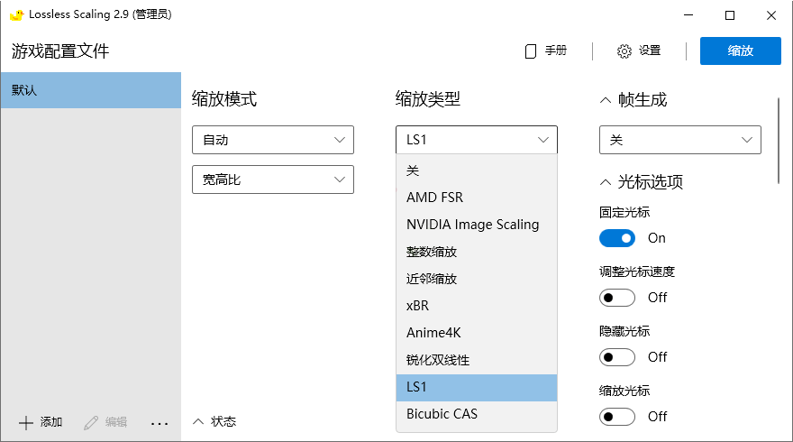 Lossless Scaling v3.2.0绿色版-鲲鹏云网创