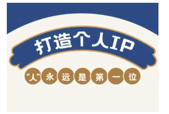 自媒体IP变现实战营，自媒体从业者打造个人品牌，提升变现能力的实战课程-鲲鹏云网创