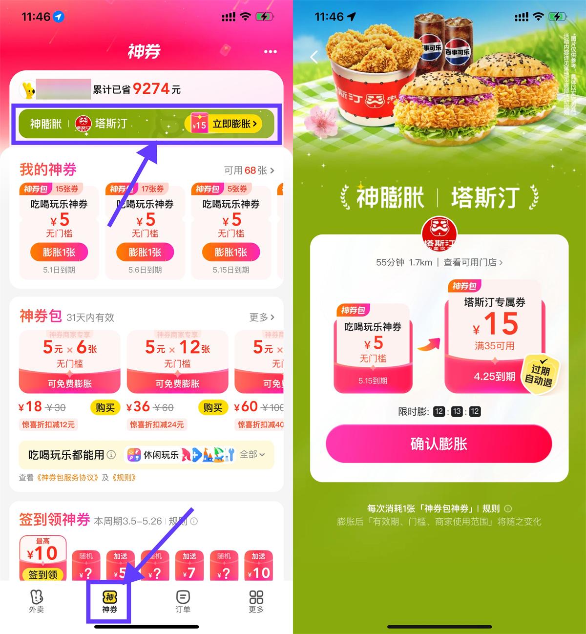 美团神膨胀塔斯汀35减15亓券-鲲鹏云网创
