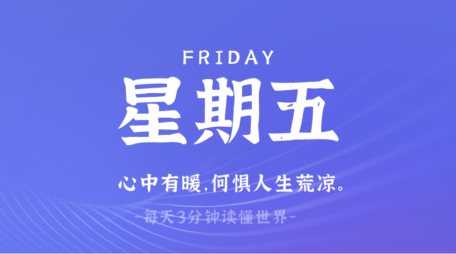2025年03月14日新闻早讯，每天60s读懂世界-鲲鹏云网创