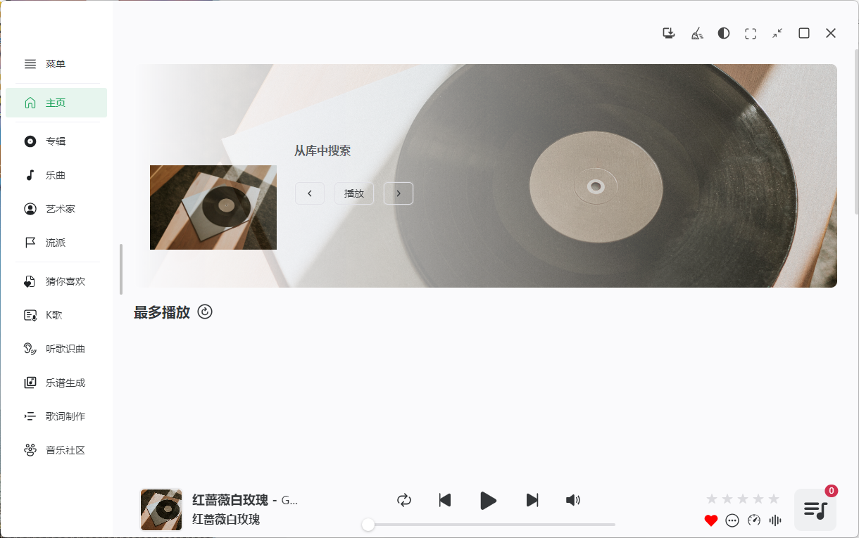 NSMusicS音乐播放器v1.5.9绿色版-鲲鹏云网创