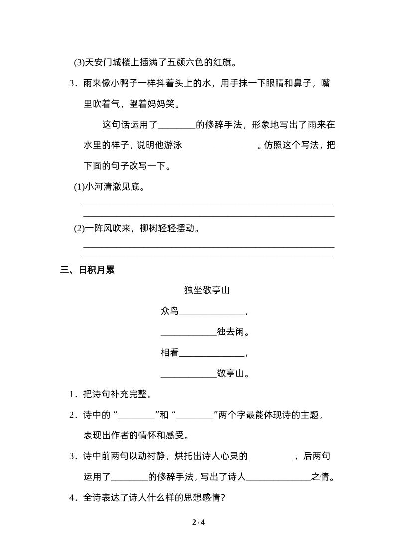 四下语文园地六：配套练习-鲲鹏云网创
