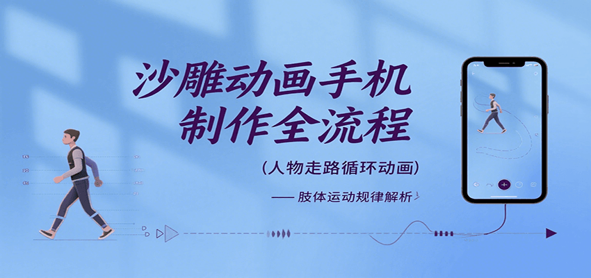 沙雕动画手机制作全流程，关键帧动画、走路、表情变换、场景反向移动、车内人物添加等-鲲鹏云网创