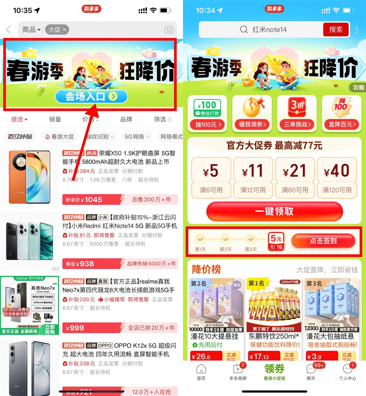 拼多多春游季连签3天领5亓券-鲲鹏云网创
