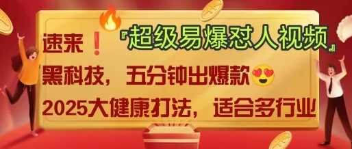 AI”回答我”怼人爆款视频，2025全新中式老祖宗大健康赛道玩法，多种变现，保姆级教程-鲲鹏云网创