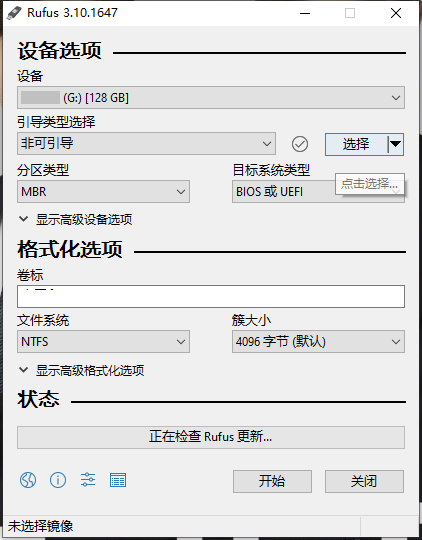 U盘引导盘制作Rufus v4.8.2253-鲲鹏云网创