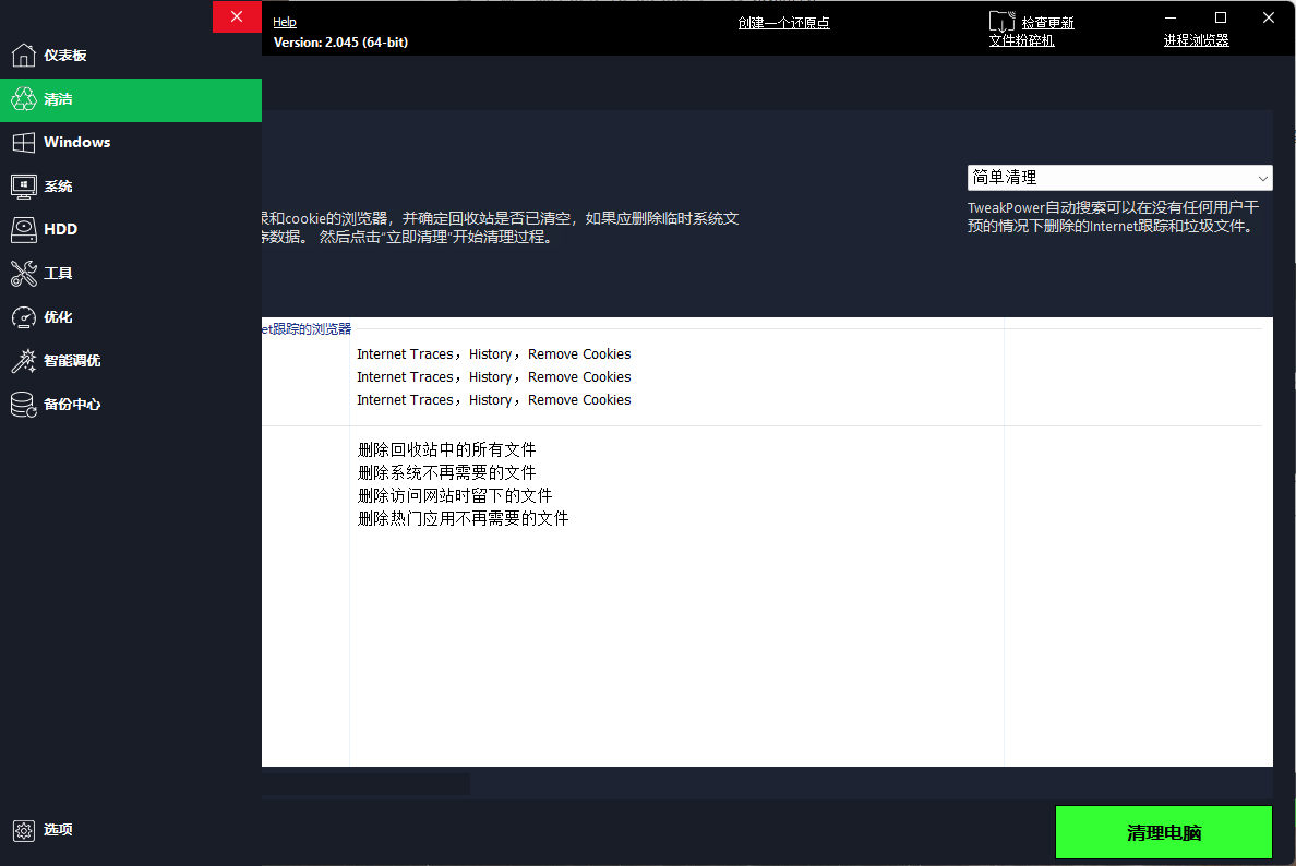 TweakPower系统优化v2.0.7便携版-鲲鹏云网创