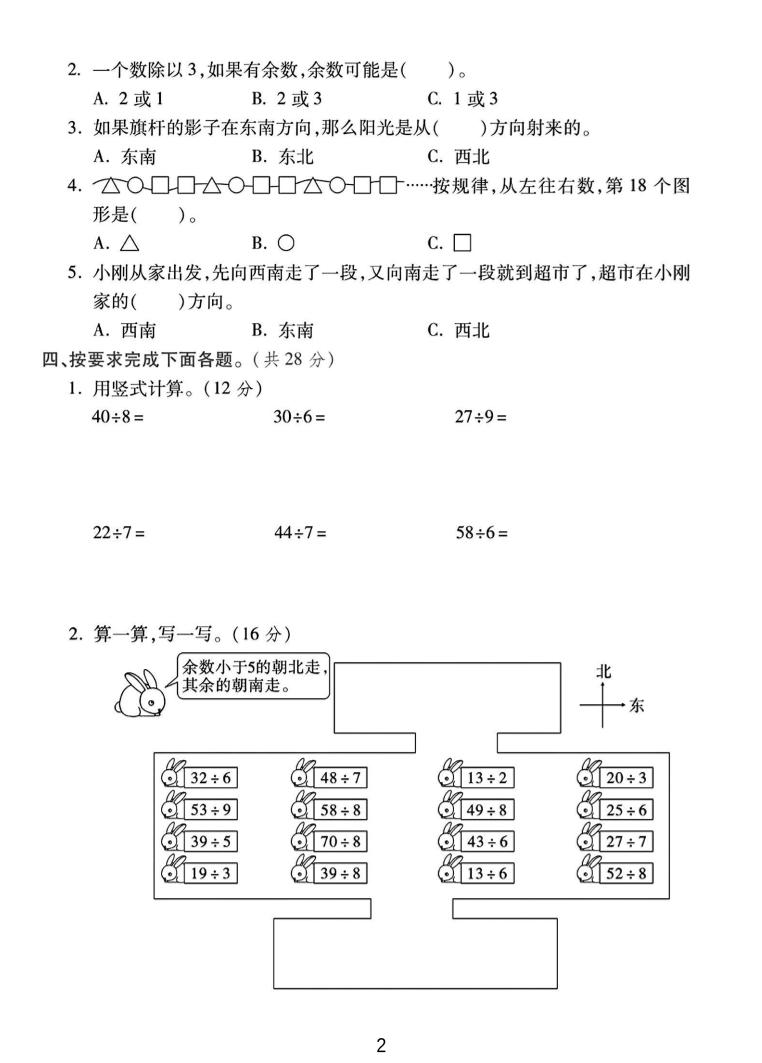 二年级下25学年北师大数学第一次月考卷-鲲鹏云网创