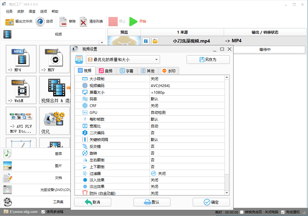 格式工厂v5.21去广告绿色版-鲲鹏云网创