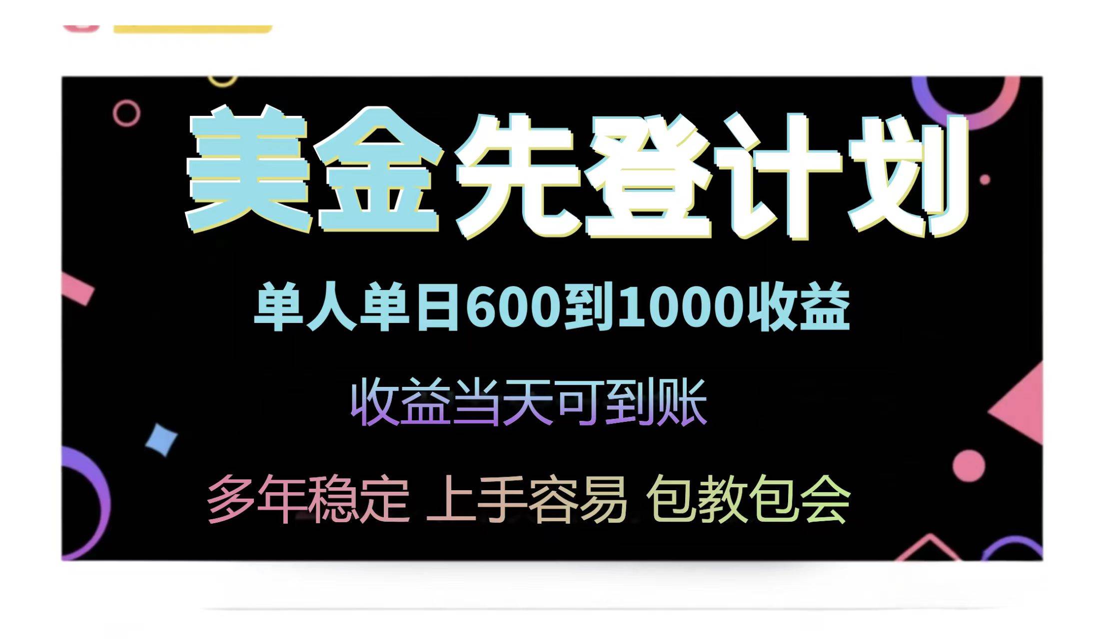 （14755期）25年全网最高单日收益冠军项目，单日收益600-1000美金-鲲鹏云网创