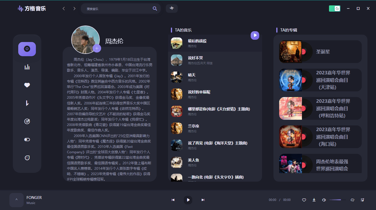 PC方格音乐v1.7.0无损音乐播放-鲲鹏云网创