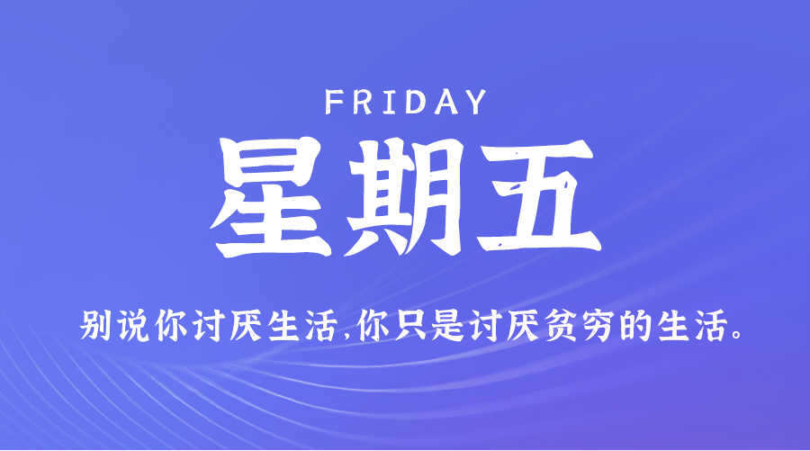 2025年02月14日新闻早讯，每天60s读懂世界-鲲鹏云网创