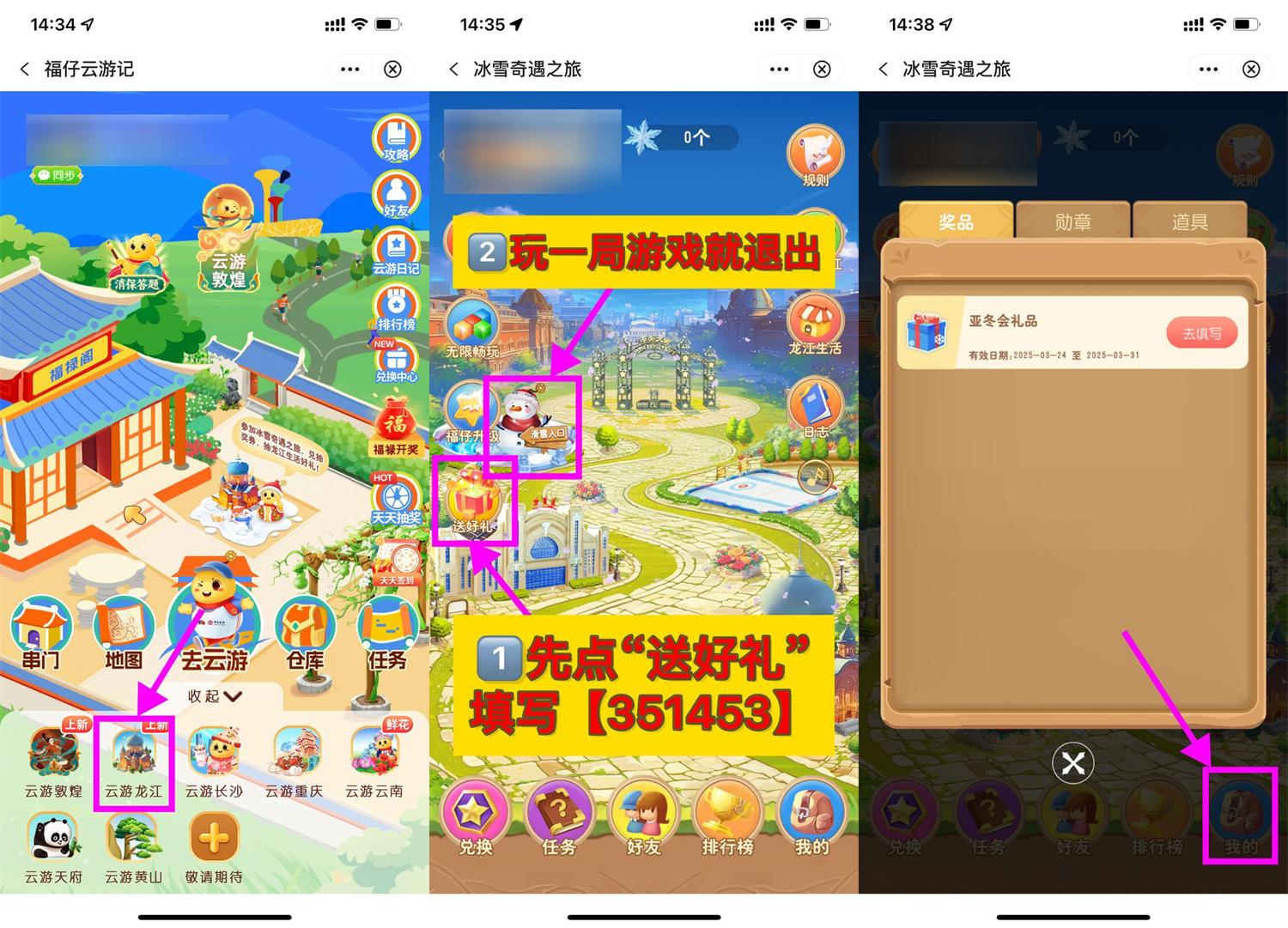 中行云游龙江领取亚冬会实物-鲲鹏云网创