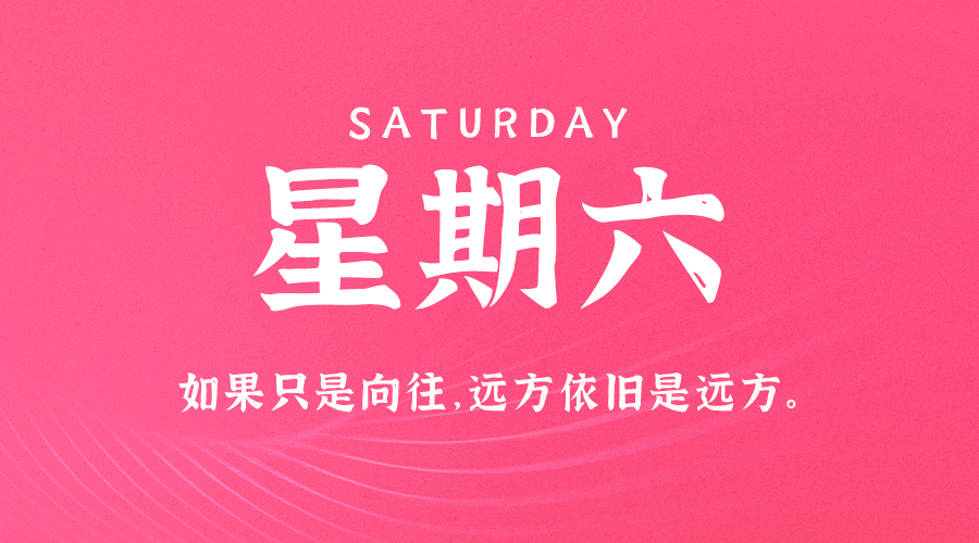 2025年01月11日新闻早讯，每天60s读懂世界-鲲鹏云网创