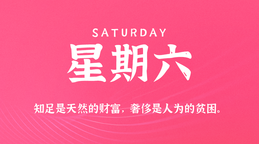 2025年05月17日新闻早讯，每天60s读懂世界-鲲鹏云网创