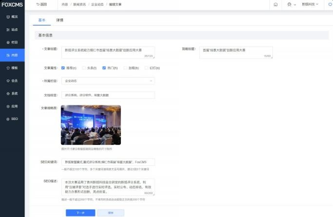 FoxCMS(免费可商用的开源内容管理系统)-鲲鹏云网创
