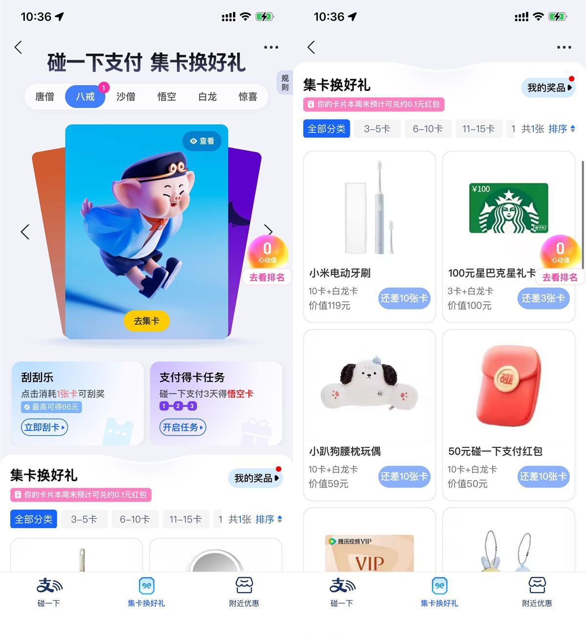 支付宝碰一下支付集卡换实物-鲲鹏云网创