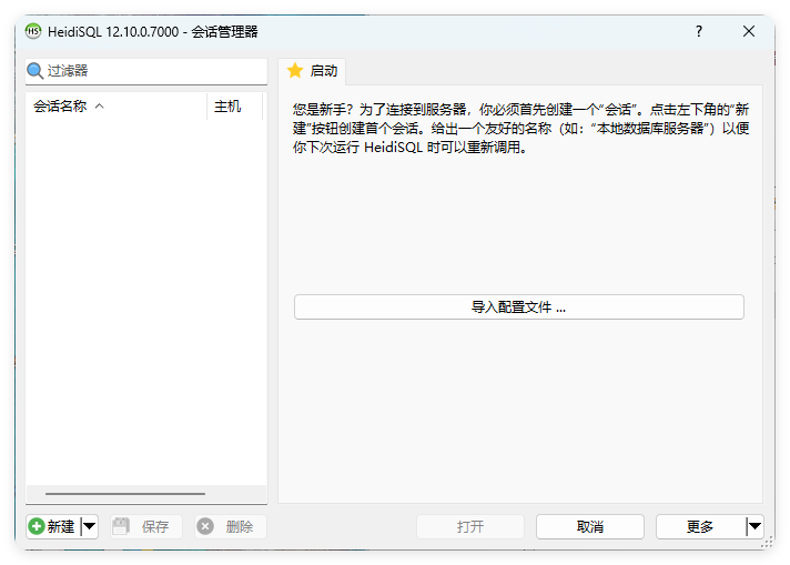HeidiSql数据库可视化v12.10便携版-鲲鹏云网创