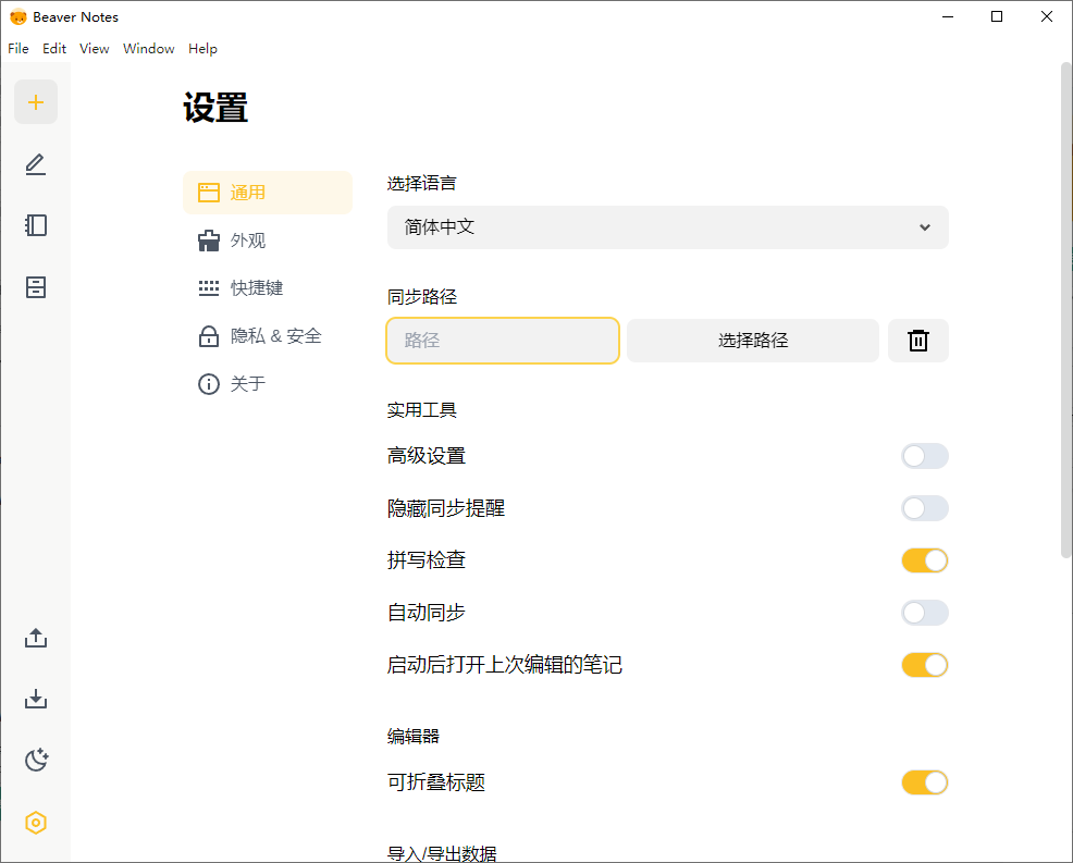 Beaver Notes海狸笔记v4.1.0中文版-鲲鹏云网创