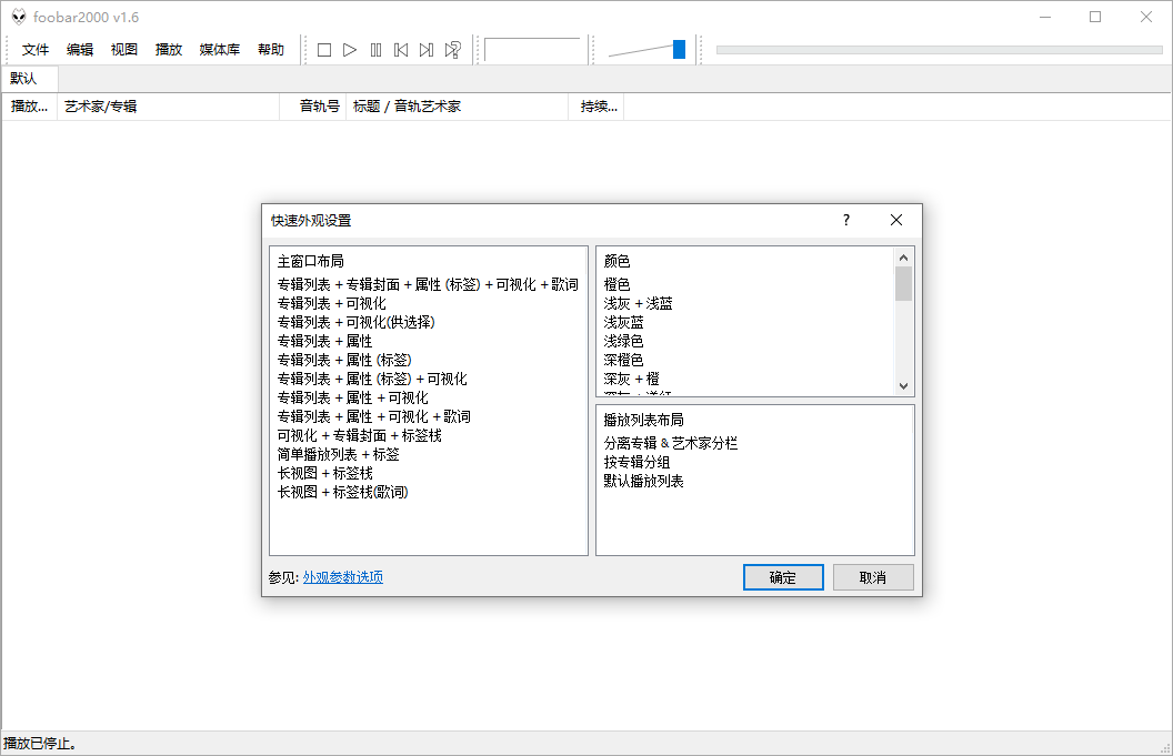 Foobar2000音频播放器v2.24.3-鲲鹏云网创