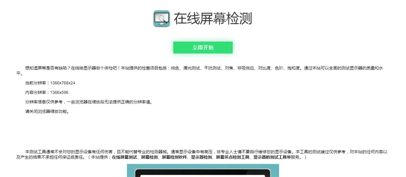 电脑屏幕坏点检测小工具HTML源码-鲲鹏云网创
