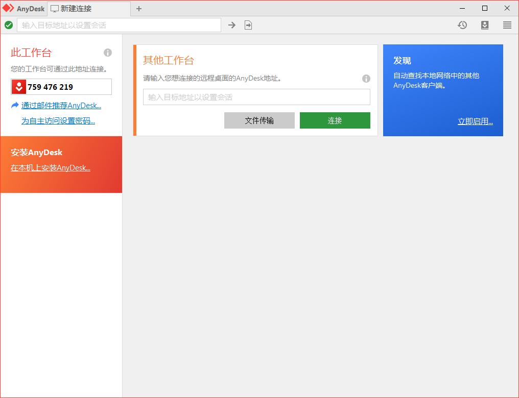 免费远程工具AnyDesk v9.5.4-鲲鹏云网创