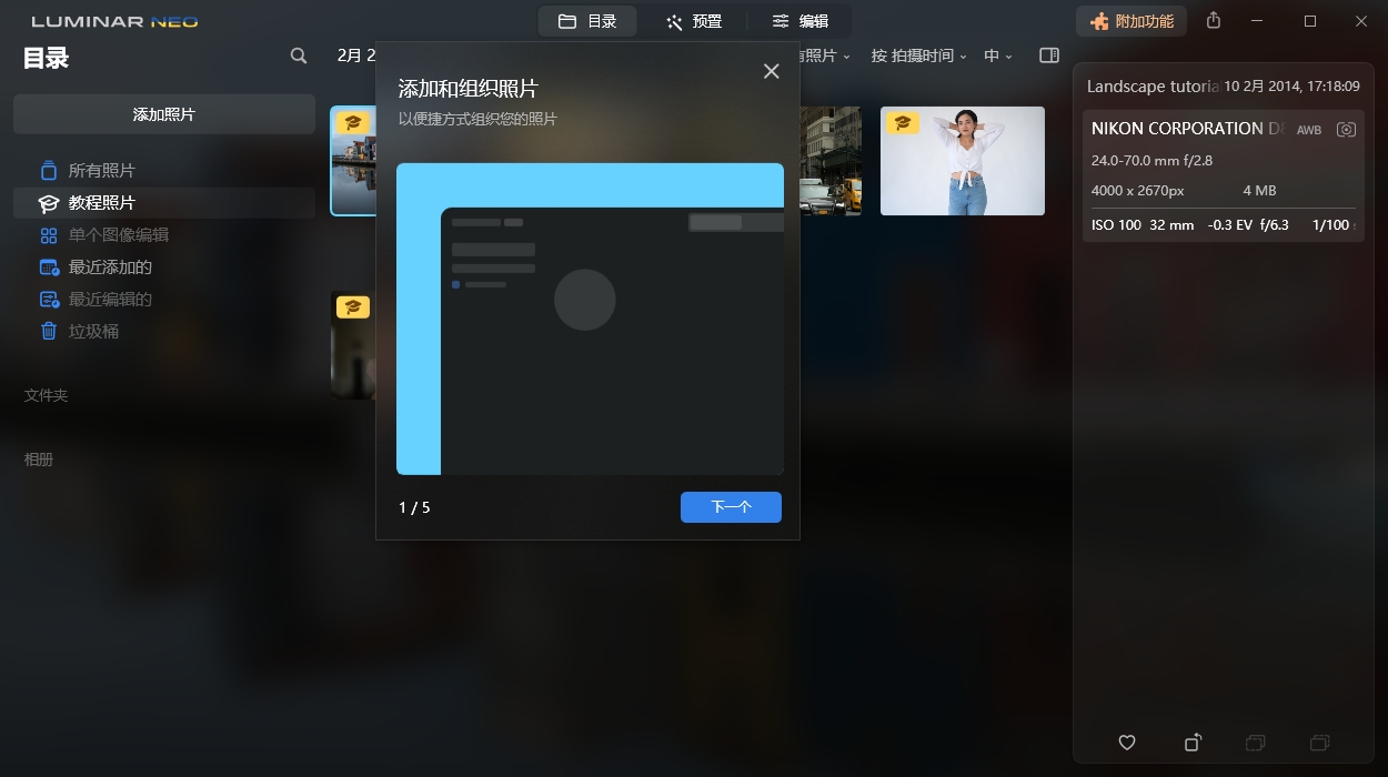 Luminar Neo v1.24.0便携版-鲲鹏云网创