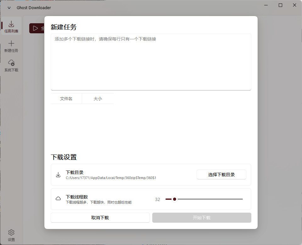 Ghost Downloader v3.5.6绿色版-鲲鹏云网创