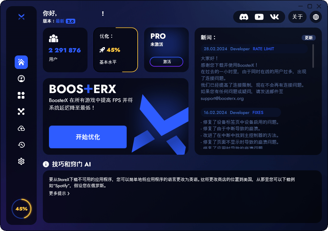 BoosterX FPS优化工具v2.1.2.2-鲲鹏云网创