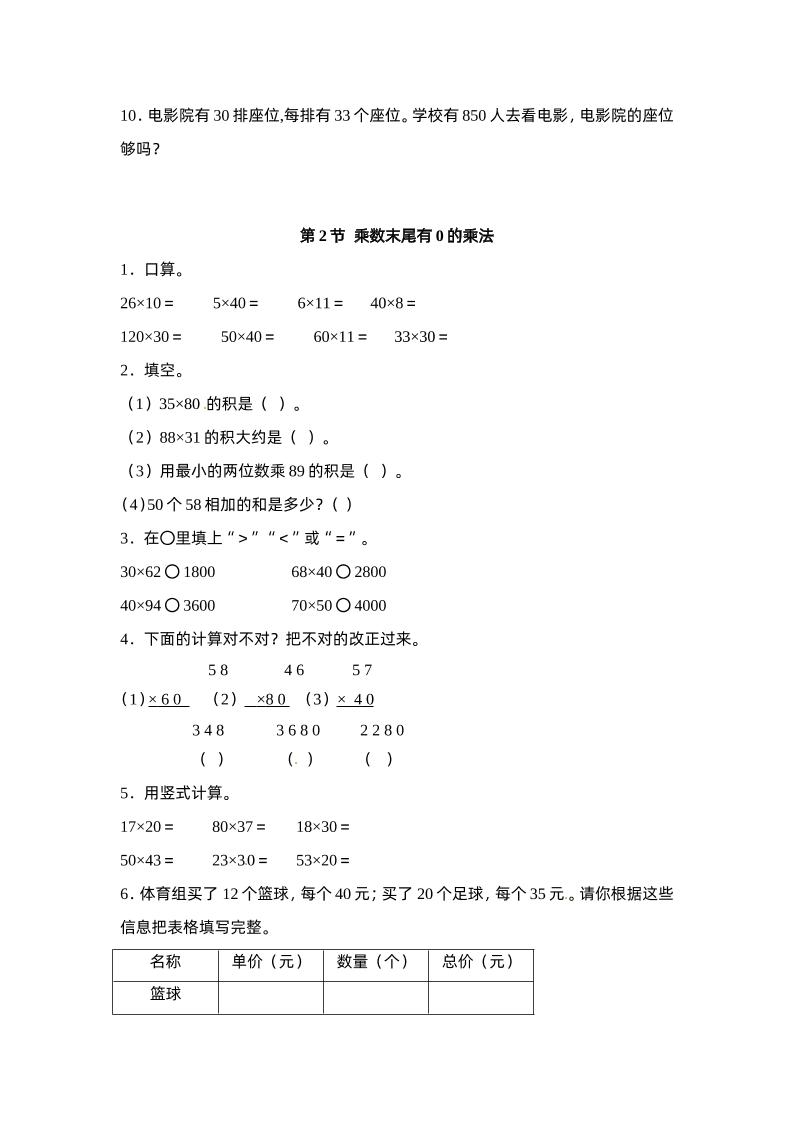 三下苏教版数学一单元课时练-鲲鹏云网创