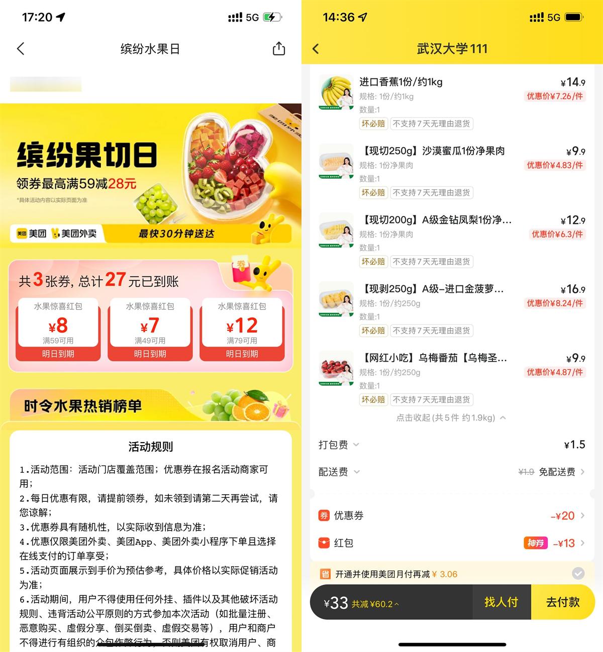 美团鲜果补贴双叠加水果好价-鲲鹏云网创