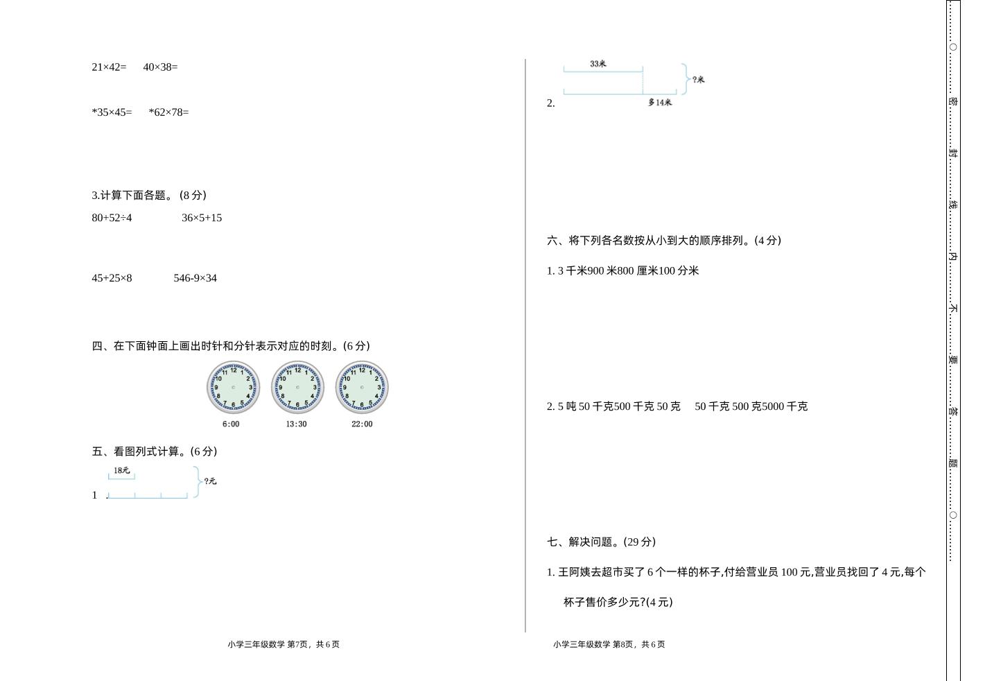 三下苏教版数学期中测试卷-1-鲲鹏云网创